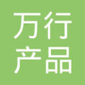 重庆市渝中区万行产品信息咨询服务部 专业信息咨询服务的价值与内涵